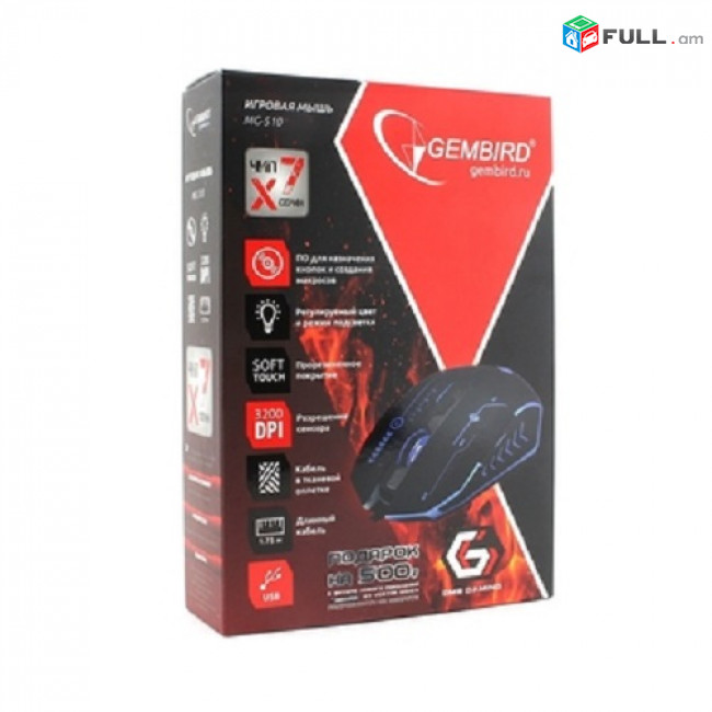 Gembird MG-510 խաղային մկնիկ 6 կոճակ լուսային համակարգով 3200 DPI լարային 1,75մ