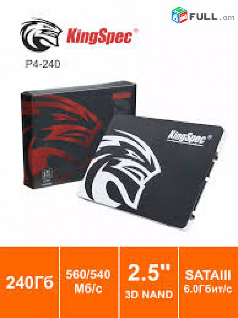 SATA  240GB SSD KingSpec 2.5" Նոր, երաշխիքով