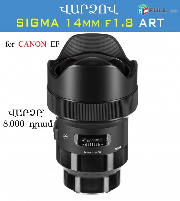 SIGMA 14mm f1.8 ART Lens * RENT / ՎԱՐՁՈՎ