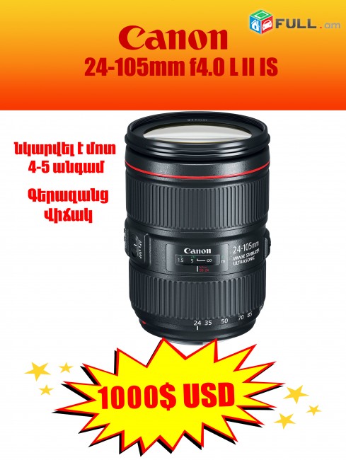 Canon 24-105mm f4.0 L II IS օբյեկտիվ