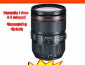 Canon 24-105mm f4.0 L II IS օբյեկտիվ