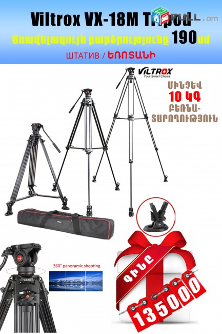 Viltrox VX-18M Tripod 190cm