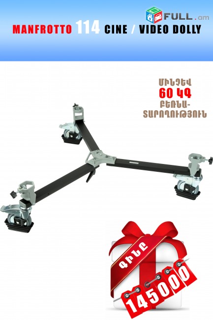 MANFROTTO 114 DOLLY արտաքինից նորի նման