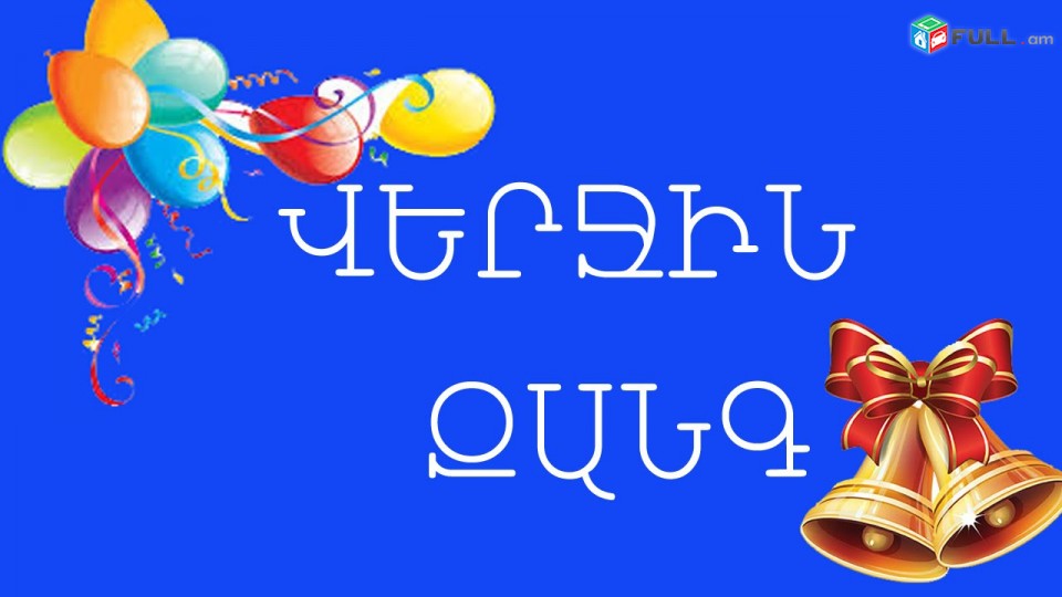 Վիդեո և Ֆոտո  նկարահանում և մոնտաժ