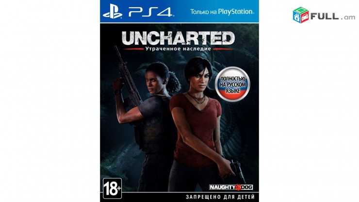 Uncharted утраченное наследие playstation 4