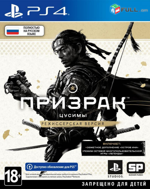 Prizrak Cusimy ps4 Призрак Цусимы ps4