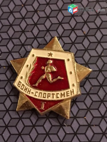 Знак значок ссср - воин спортсмен