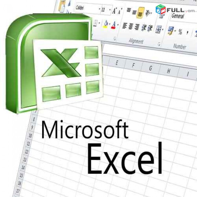 Excel daser dasyntacner / Excel դասեր դասընթացներ   