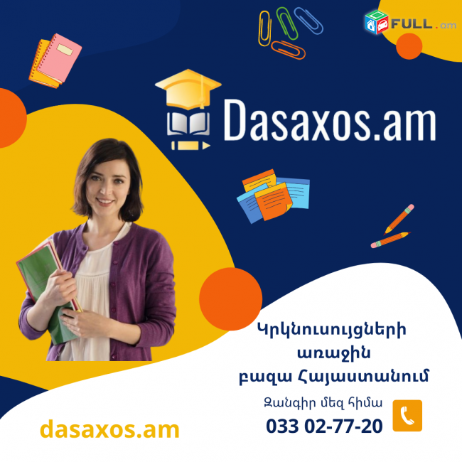 Կրկնուսույցների բազա