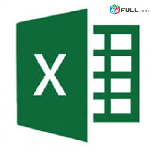 Excel ծրագրի դասընթաց