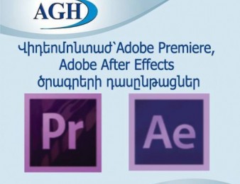Adobe Premiere Pro, Adobe After Effects-ի դասընթացներ