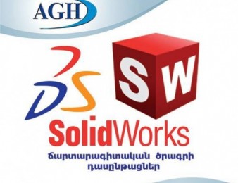 SolidWorks-ի դասընթաց