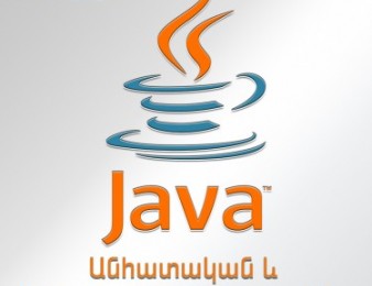 JAVA ծրագրավորման դասընթաց 