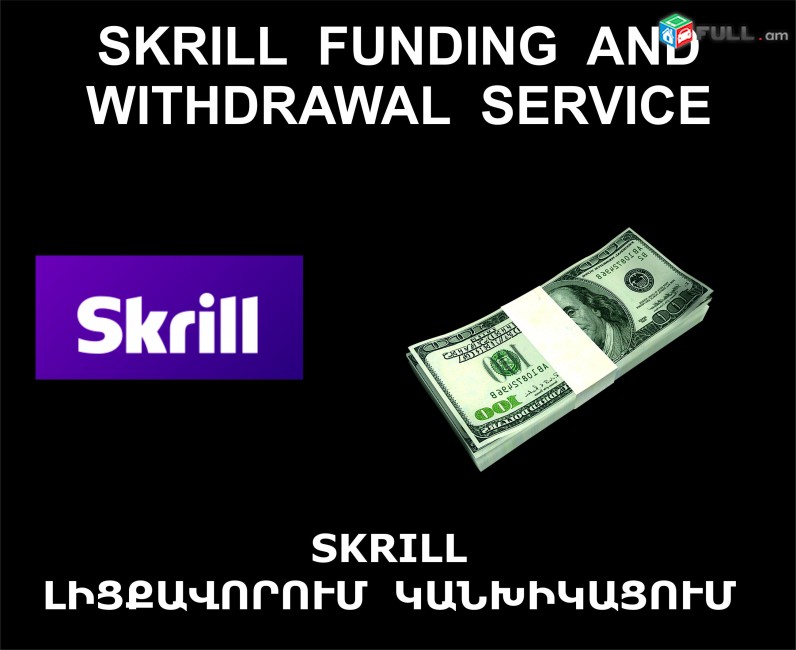 Skrill Withdraw and funding Service, կանխիկացում և լիցքավորում Ծառայություն