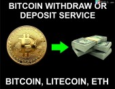 Bitcoin Withdraw and Funding Service, կանխիկացում և լիցքավորում Ծառայություն