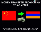 Money trasnfer from China to Armenia, Դրամական Փոխանցումներ