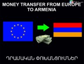 Money trasnfer from Europe to Armenia, Դրամական Փոխանցումներ