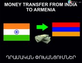 Money trasnfer from India to Armenia, Դրամական Փոխանցումներ