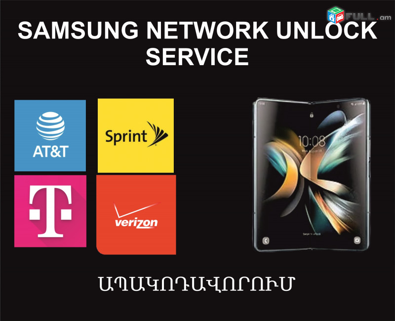 Samsung Network Unlock Service, All Models, Ապակոդավորում