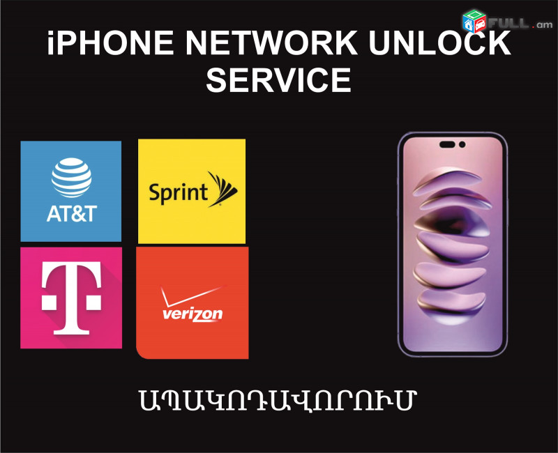 iPhone Network Unlock Service, All Models, Ապակոդավորում