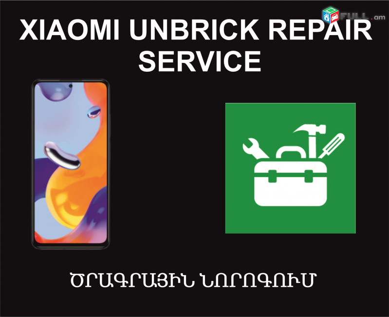 Xiaomi Unbrick, Firmware Repair, Ծրագրային Նորոգում