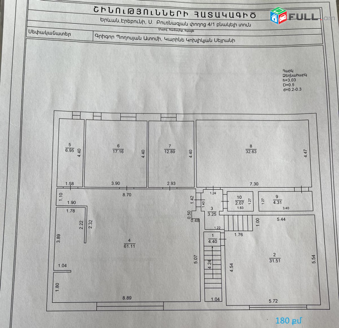 3 առանձին գրասենյակային տարածքներ (170,170,180) Բուռնազյան 4/1 հասցեում, ընդհ․ 520 քմ: 