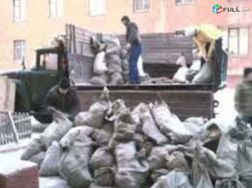 Շին աղբի տեղափոխում / շինաղբի հեռացում / շինարարական աղբի տարհանում ԳԱԶԵԼ ԶՒԼ
