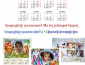 Օրացույցների  պատրաստում 