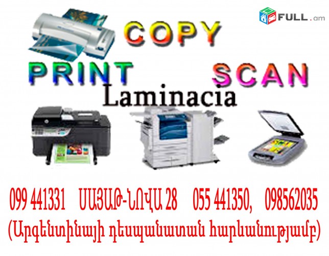 XEROX  SCAN  PRINT /գունավոր/  ԼԱՄԻՆԱՑԻԱ