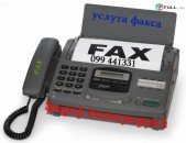 ֆաքսի ծառայություն  услуга факса