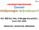 конвертирования Convert      Կոնվերտացիա 