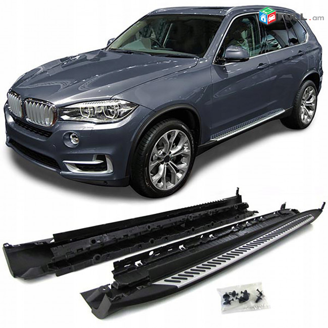 Ոտնակներ BMW X5 F15