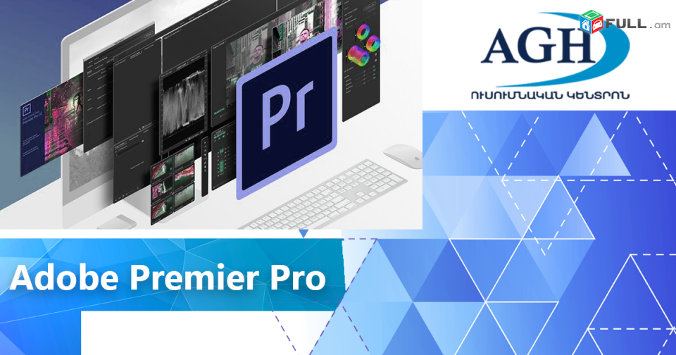 Վիդեոմոնաժի դասընթացներ` Adobe Premiere Pro, Adobe After Effects