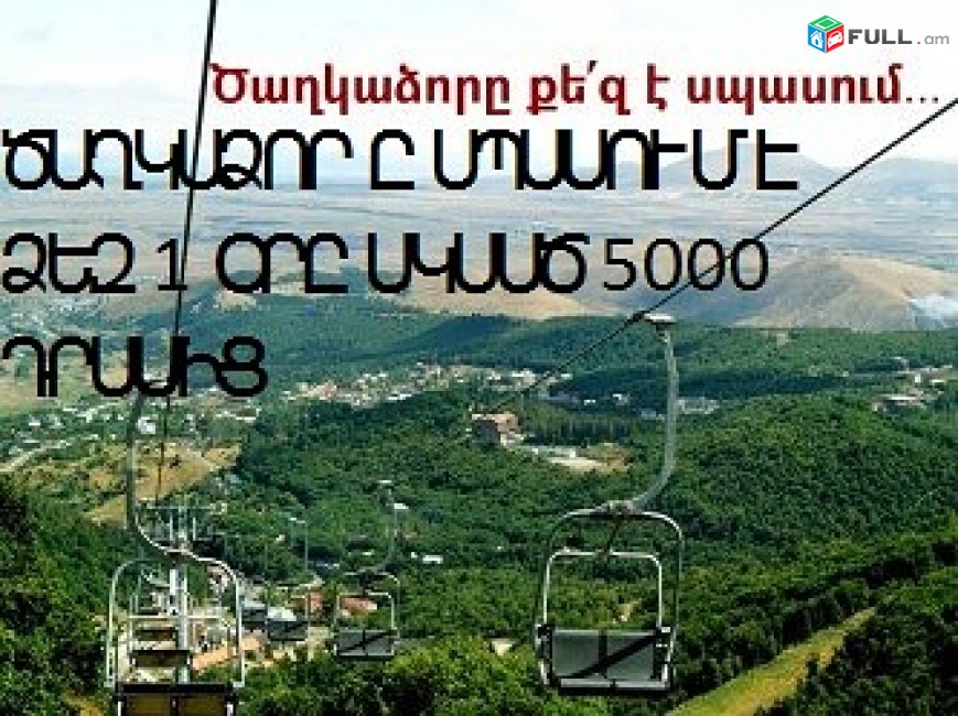 : Ծաղկաձոր հյուրանոցում հարմարավետ և մատչելի սենյակներ 