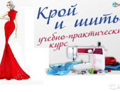 Kar u dzev usucum  Հագուստի մոդելավորում և Նախագծում   