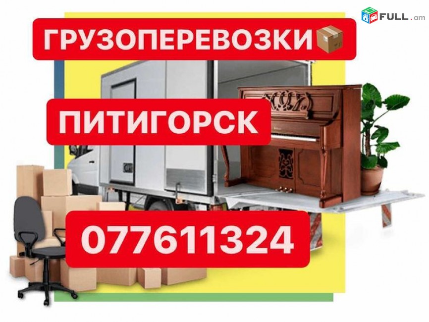 Pitigorsk,Rastov,Krasnodar,Sochi,Adler , BERNAPOXADRUMNER  ✆077-61-13-24