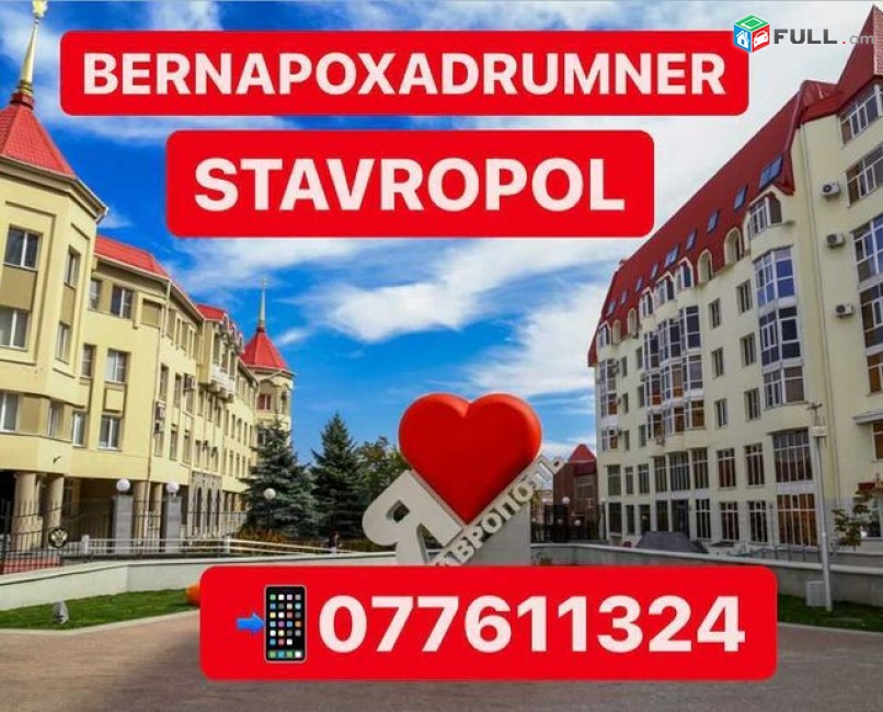 STAVROPOL BERNAPOXADRUMNER , PASILKA STAVRAPOL