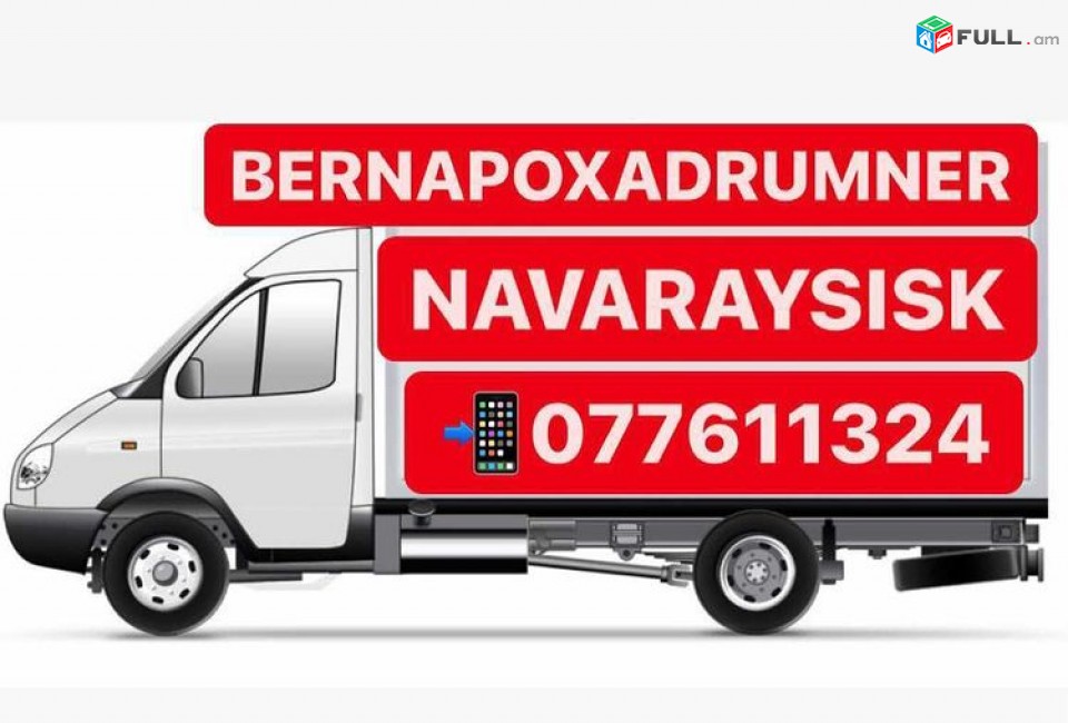 NAVARAYSISK BERNAPOXADRUMNER Tel.☏077611324 