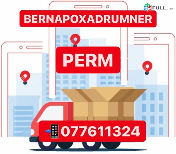 EREVAN-PERM BERNAPOXADRUMNER , PATETNERI POXADRUM PERM