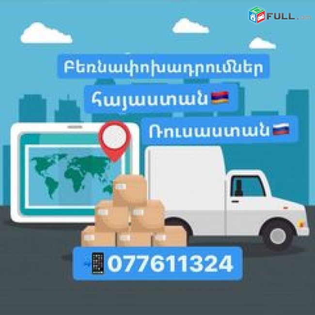 МАЙКОП ГРУЗОПЕРЕВОЗКИ из Еревана 