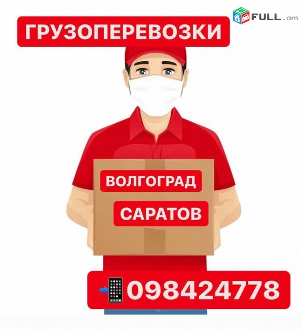EREVAN-SAMARA-SARATOV BERNAPOXADRUMNER, PATETNERI POXARUM 