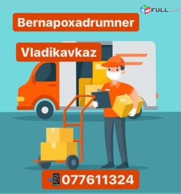 Hayastanic-Vladikavkaz Bernapoxadrumner 