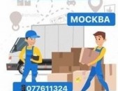 МОСКВА ГРУЗОВЫЕ ПЕРЕВОЗКИ Tel.☏077611324