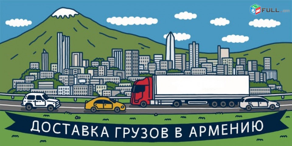 ԿՐԱՍՆՈԴԱՐ,ԿՐԱՍՆԱԴԱՐ,Երևան-Կրասնոդար, Բեռ, ապրանք, 