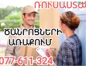 ԲԵՌՆԱՓՈԽԴՐՈՒՄՆԵՐ ՌՈՒՍԱՍՏԱՆ