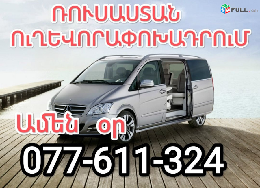 Երևան Կրասնոդար տրանսպորտով