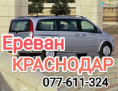Հայաստանից Ռուսաստան ուղևորափոխադրման համար 