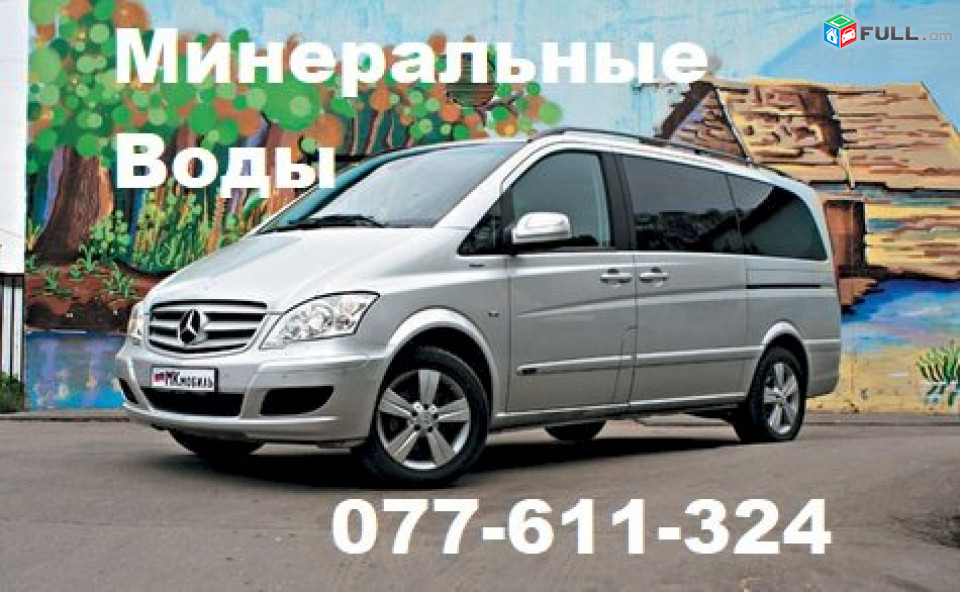 EREVAN MINVOD EREVAN ☎ 077-611-324