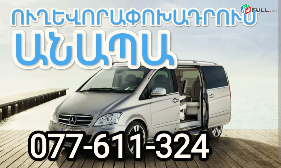 #Erevan_Anapa_transportov