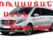 YEREVANIC RASTOV transporti tomser, ԴՈՆԻ ՌՈՍՏՈՎ, ՌՈՍՏՈՎ